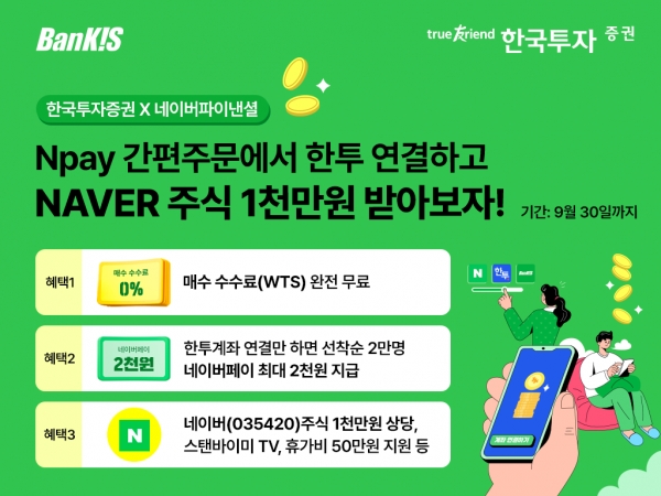 [사진=한국투자증권]