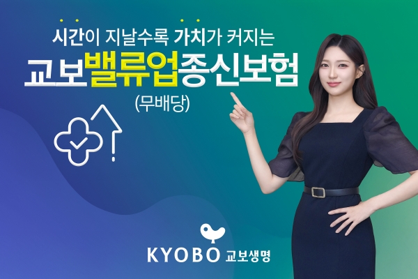 [사진=교보생명]