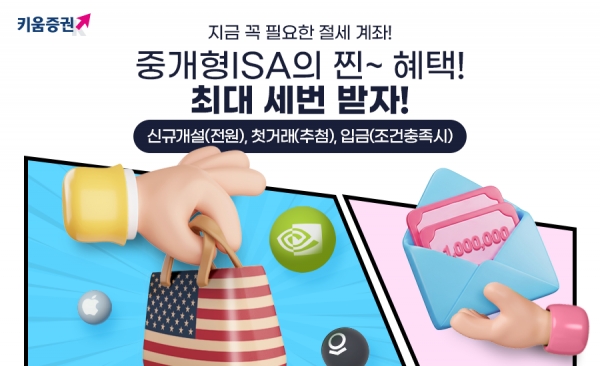[사진=키움증권]