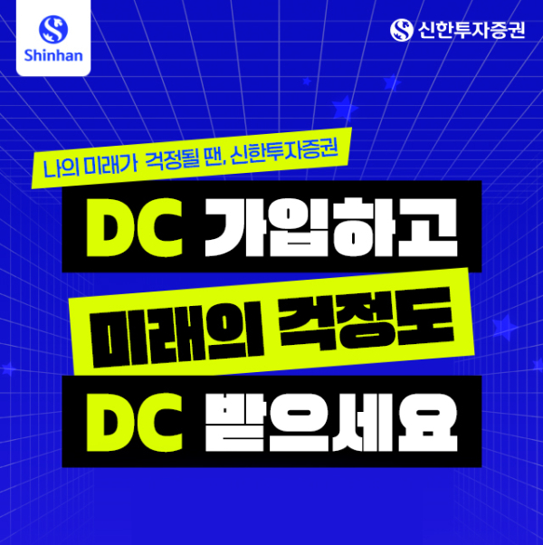 [사진=신한투자증권]