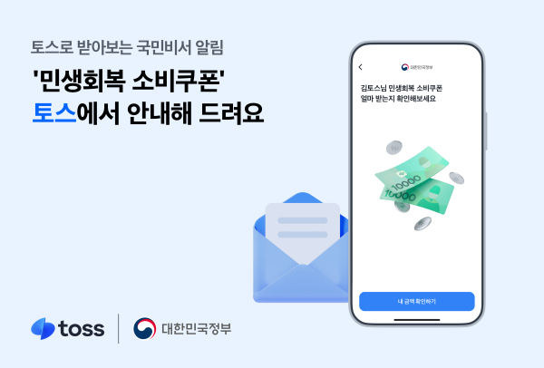 [사진=토스]
