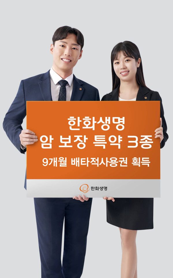 [사진=한화생명