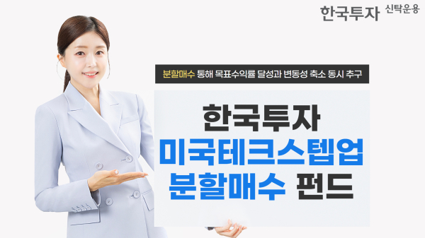 [사진=한국투자신탁운용]