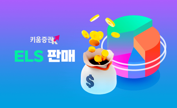 [사진=키움증권]
