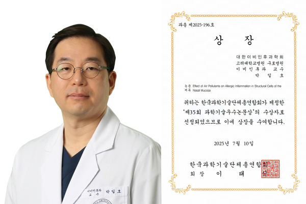 ▲고대구로병원 이비인후두경부외과 박일호 교수_과학기술우수논문상 수상