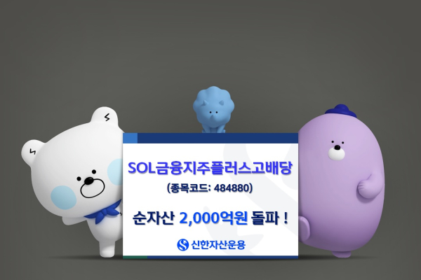 [사진=신한자산운용]