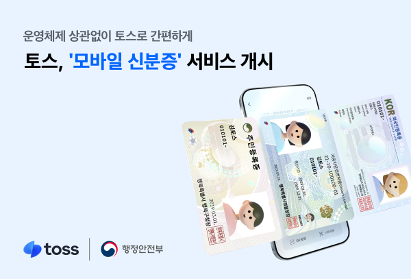 [사진=토스]