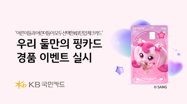 [사진=KB국민카드]