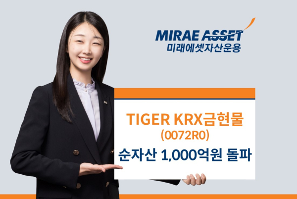[사진=미래에셋자산운용]