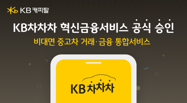 [사진=KB캐피탈]