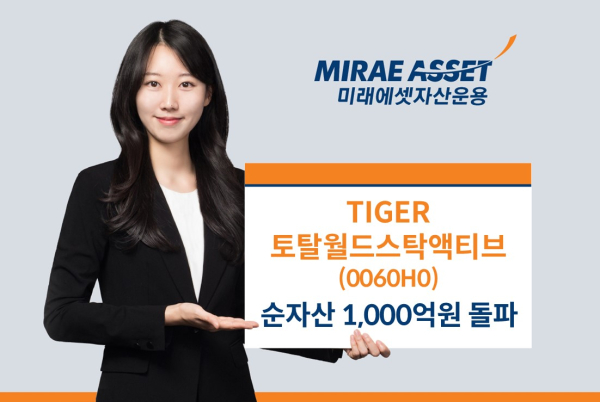 [사진=미래에셋자산운용]