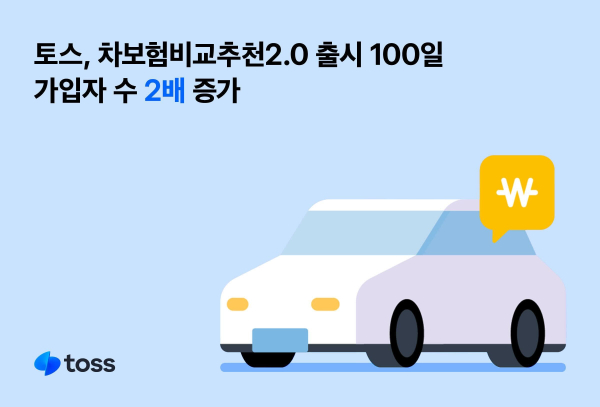 [사진=토스]