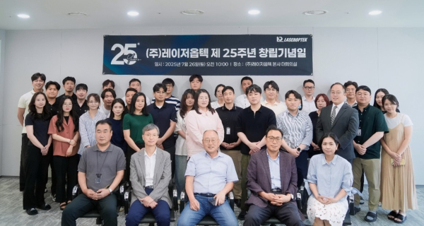 ▲레이저옵텍 창립 25주년 기념식 현장