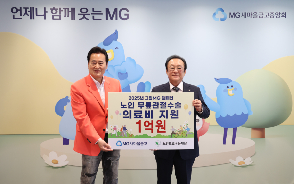 김인 새마을금고중앙회장(오른쪽)이 9일 서울 강남구 새마을금고중앙회 본부에서 노인 무릎관절수술 의료비 지원 기부금 전달식을 연 뒤 김성환 노인의료나눔재단 이사장과 기념 촬영을 하고 있다.