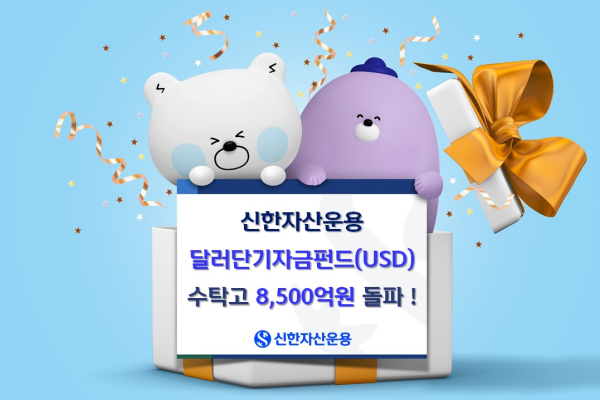 [사진=신한자산운용]
