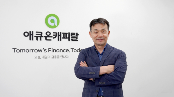 이중무 애큐온캐피탈 대표이사. [사진=애큐온캐피탈]
