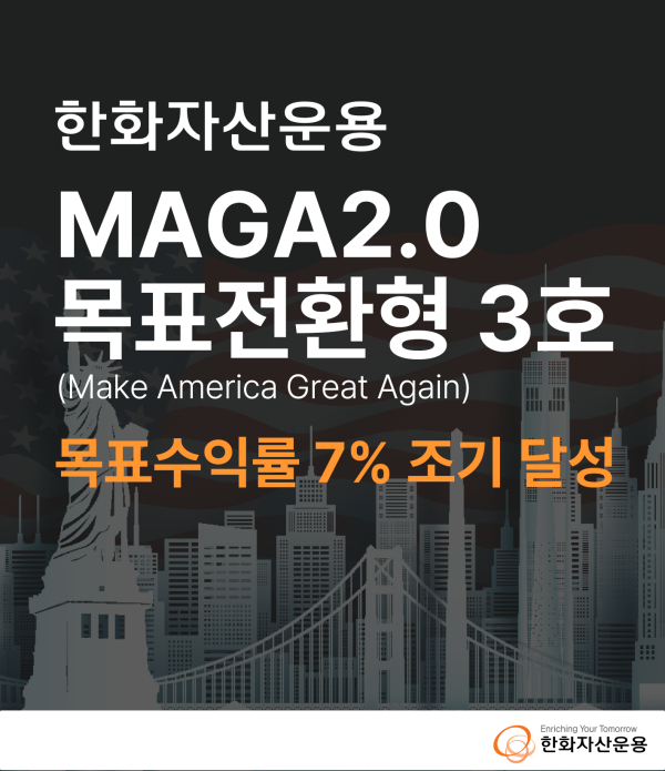 [사진=한화자산운용]