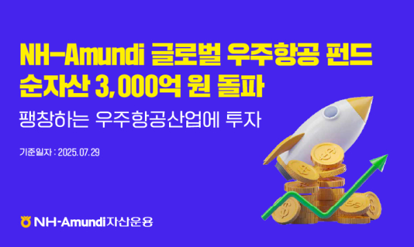 [사진=NH-Amundi]