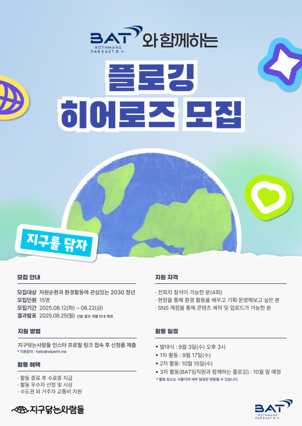 [사진=BAT로스만스]