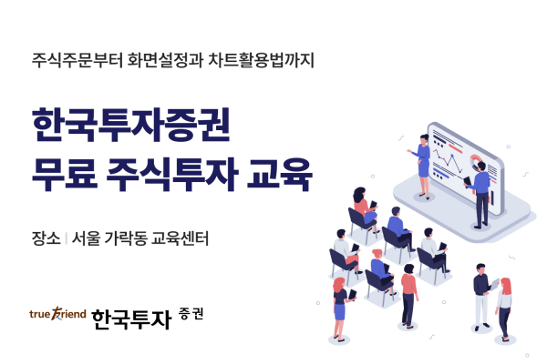 [사진=한국투자증권]