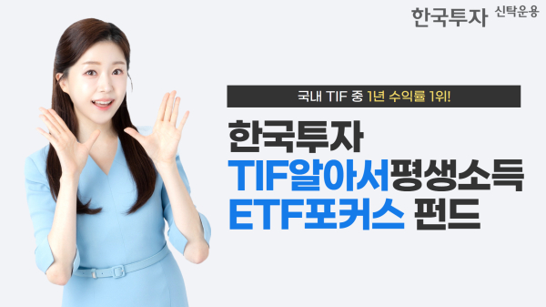 [사진=한국투자신탁운용]