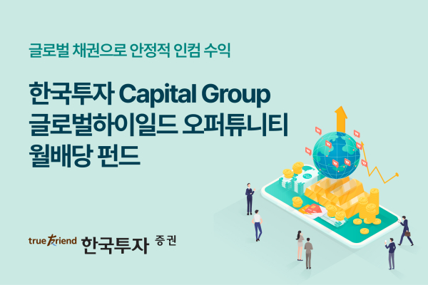 [사진=한국투자증권]