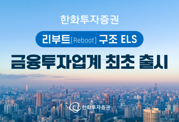 [사진=한화투자증권]