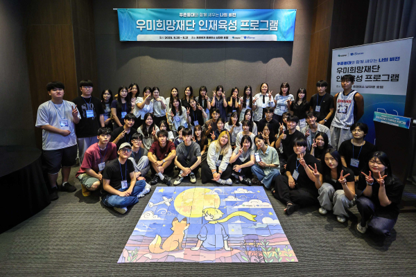 [사진=우미희망재단]