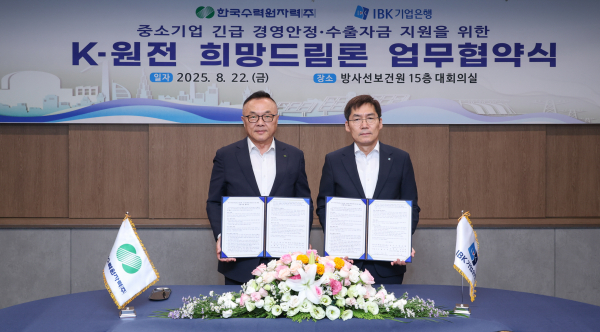 [사진=한국수력원자력]