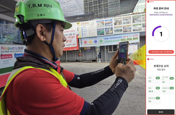 [사진=롯데건설]