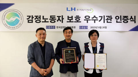 [사진=엘에이치주거복지정보]