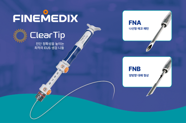 ▲파인메딕스 클리어팁(ClearTip) 2세대 FNA·B