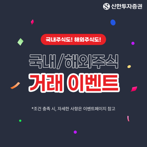 [사진=신한투자증권]