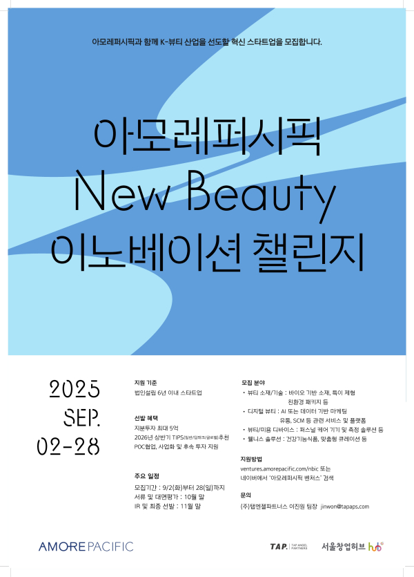 [사진=아모레퍼시픽]