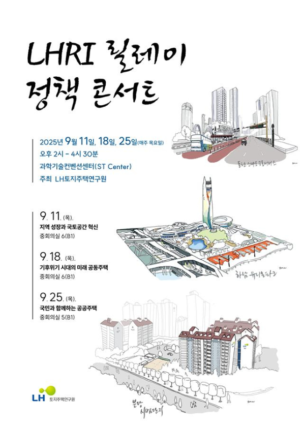 [사진=LH]