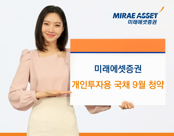 [사진=미래에셋증권]
