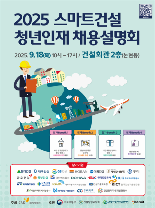 [사진=대한건설협회]