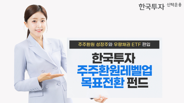 [사진=한국투자신탁운용]