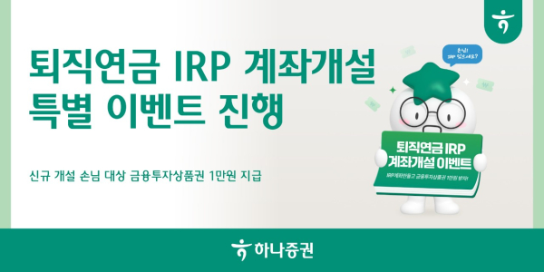 [사진=하나증권]