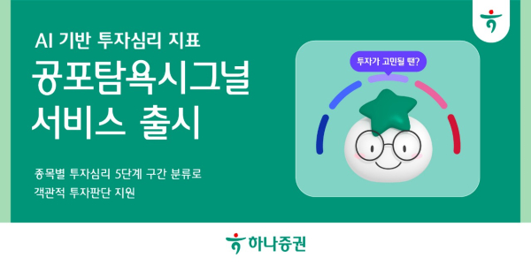 [사진=하나증권]