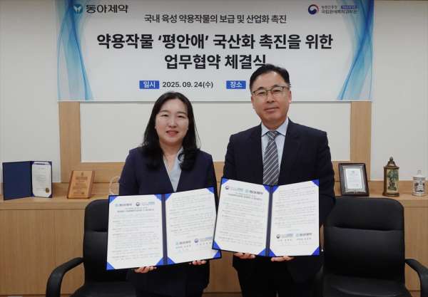 ▲동아제약, 국립원예특작과학원과 국내 생약 원료 황해쑥 산업화 확대 업무협약 체결