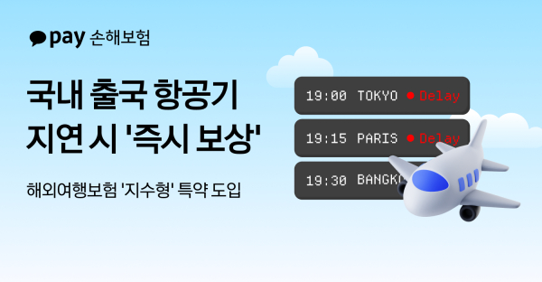 [사진=카카오페이손해보험]