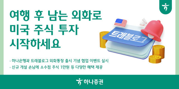 [사진=하나증권]