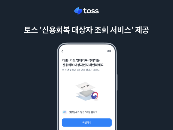 [사진=토스]