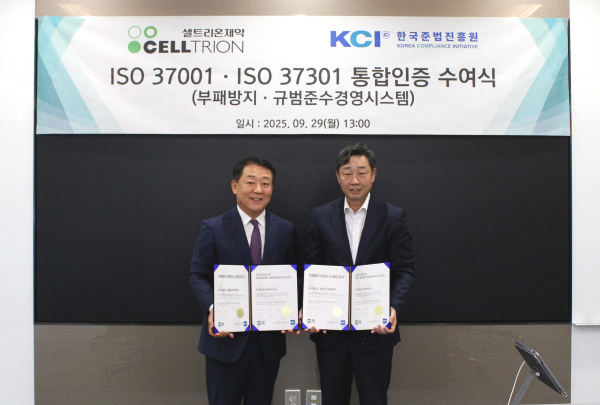 ▲셀트리온제약 유영호 대표이사(우측) 와 한국준법진흥원 이정명 원장(좌측)이 인증서를 들고 기념촬영을 하고 있다