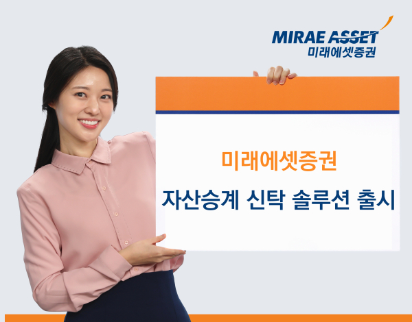 [사진=미래에셋증권]