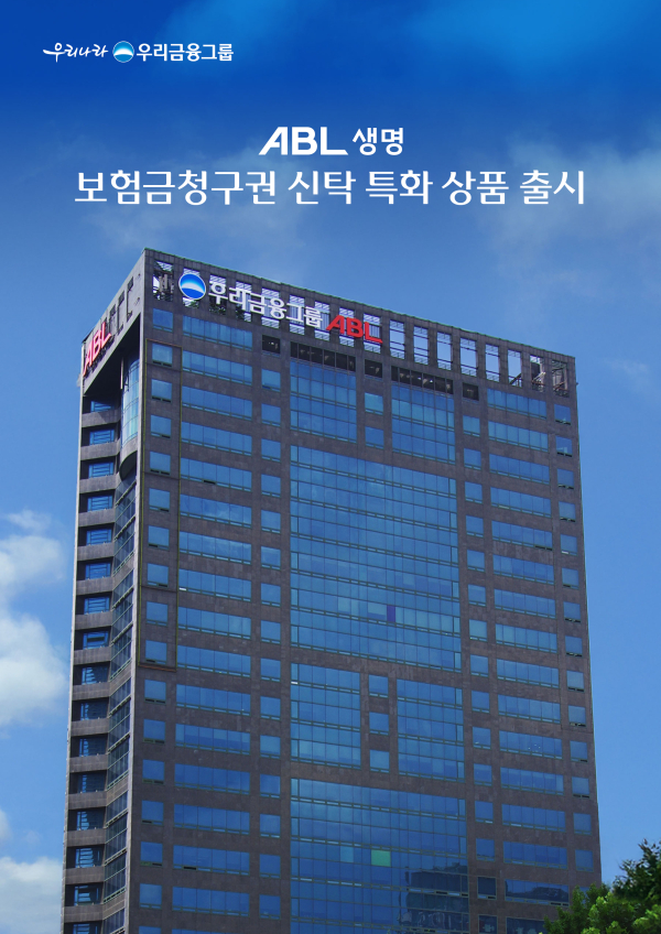 [사진=ABL생명]