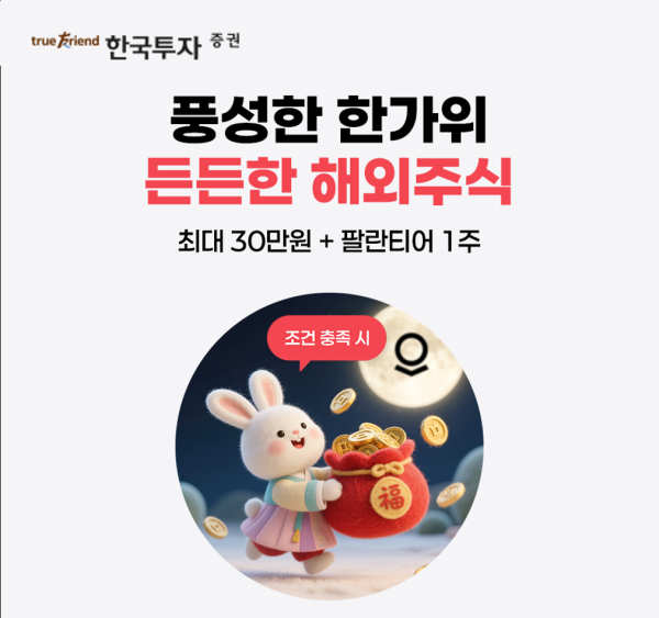 [사진=한국투자증권]