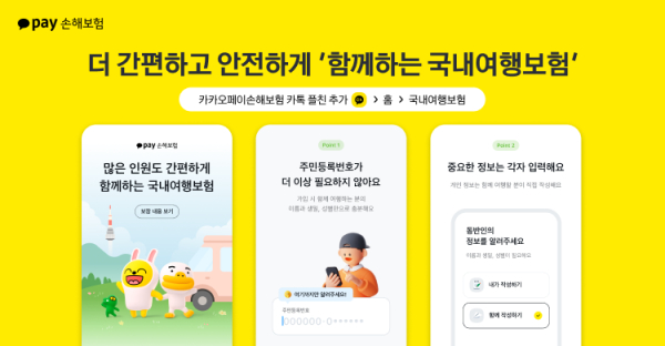 [사진=카카오페이손해보험]