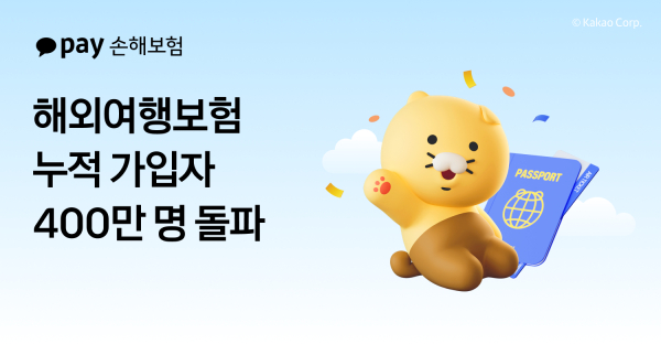 [사진=카카오페이손해보험]